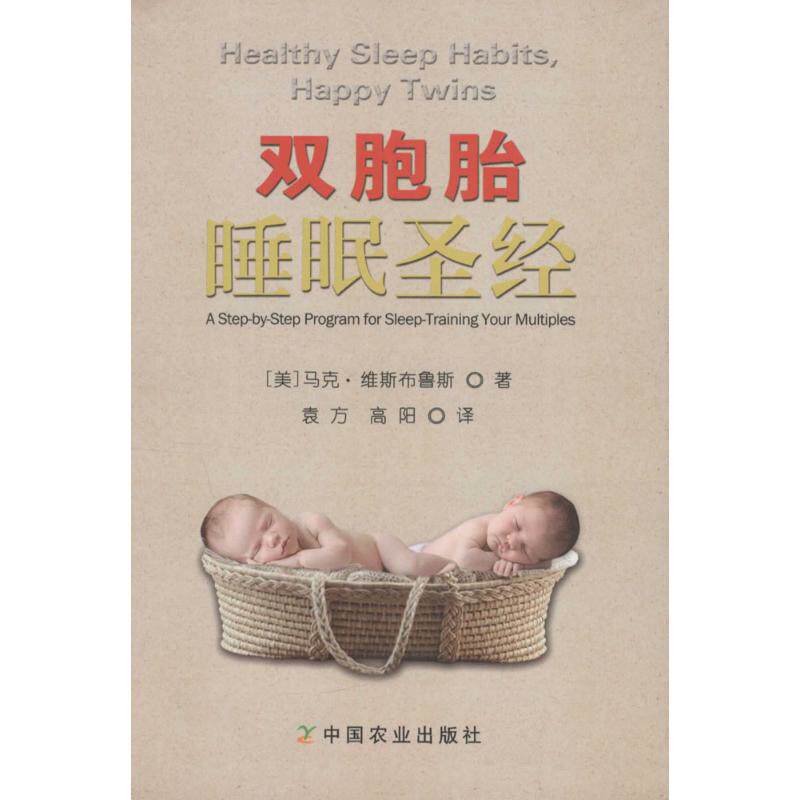 正版双胞胎睡眠