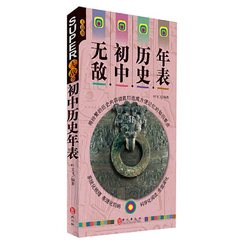 正版初中历史年表