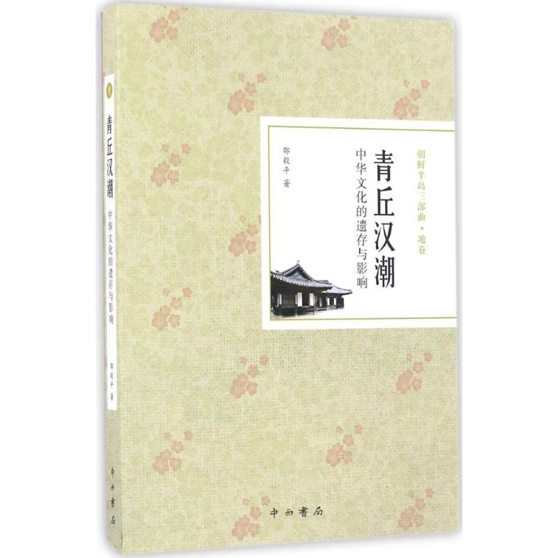 正版青丘汉潮