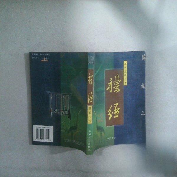 正版儒教三经