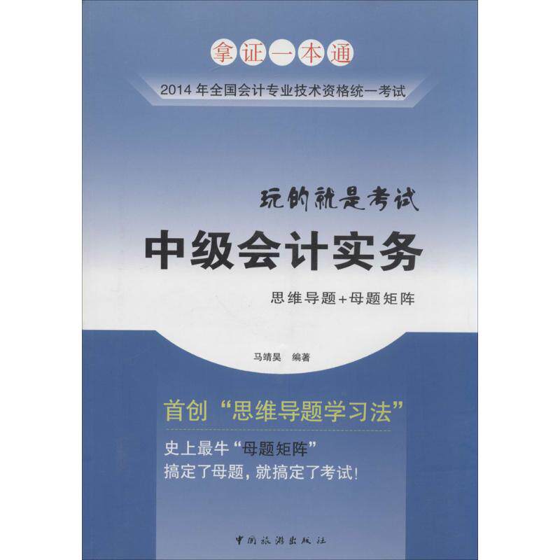 正版中级会计实务