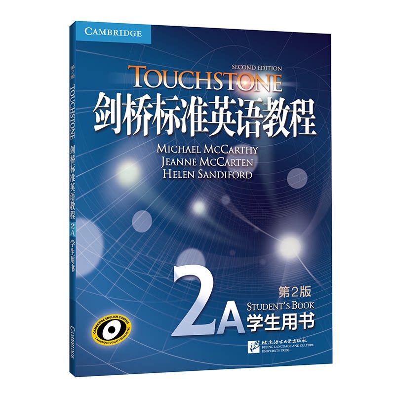 正版剑桥标准英语教程