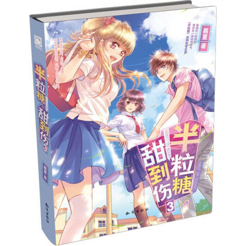 正版半粒糖,甜到伤