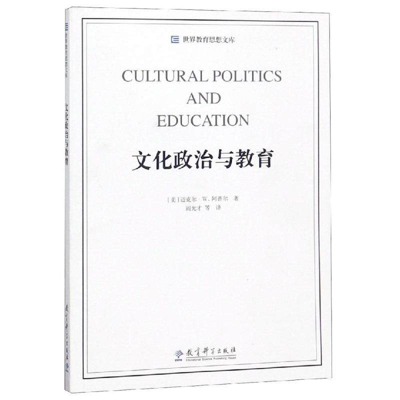 正版文化政治与教育