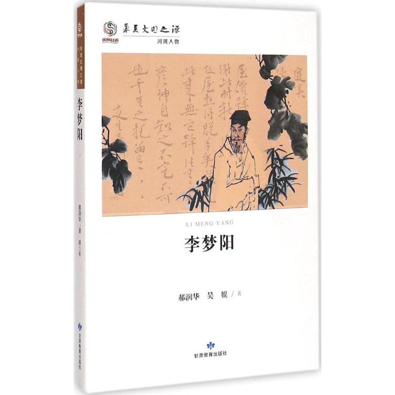正版李梦阳