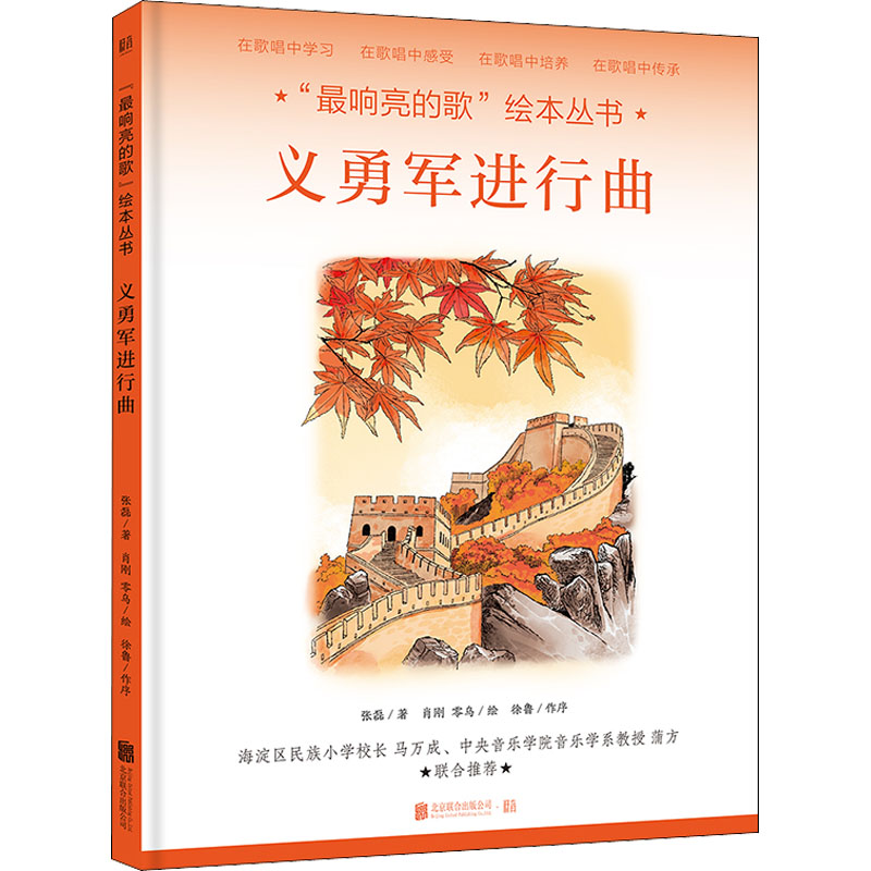 正版义勇军进行曲【绘本】
