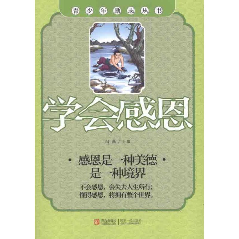 正版学会感恩