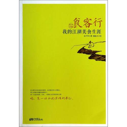 正版食客行(我的江湖美食生涯)
