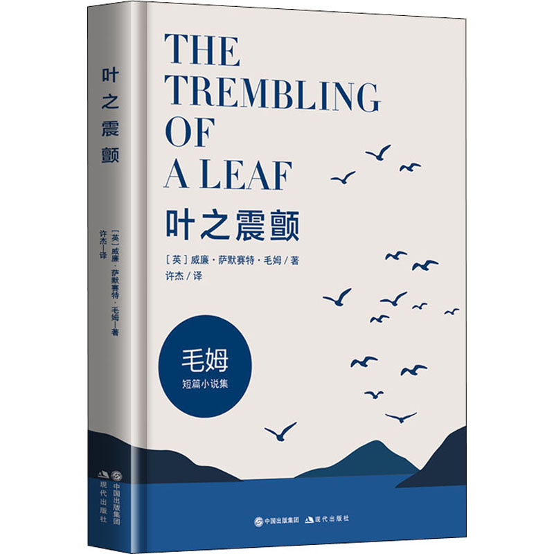 正版叶之震颤