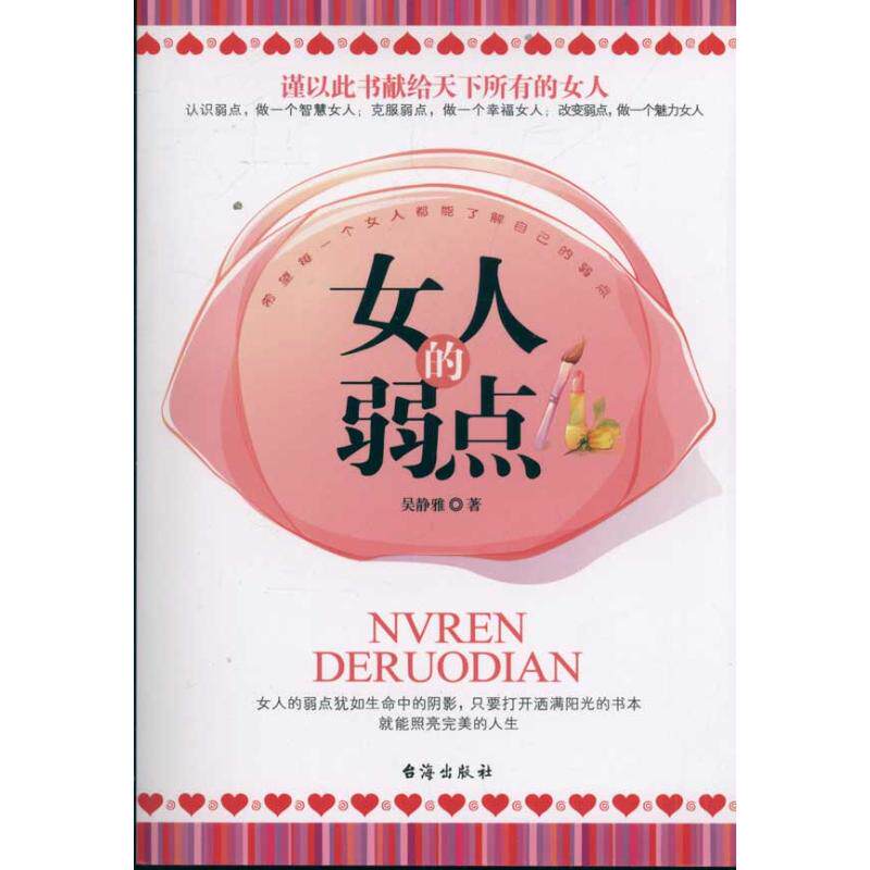 正版女人的弱点