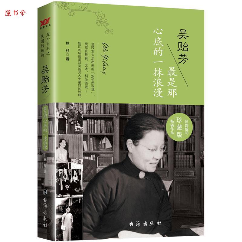 正版吴贻芳:是那心底的一抹浪漫