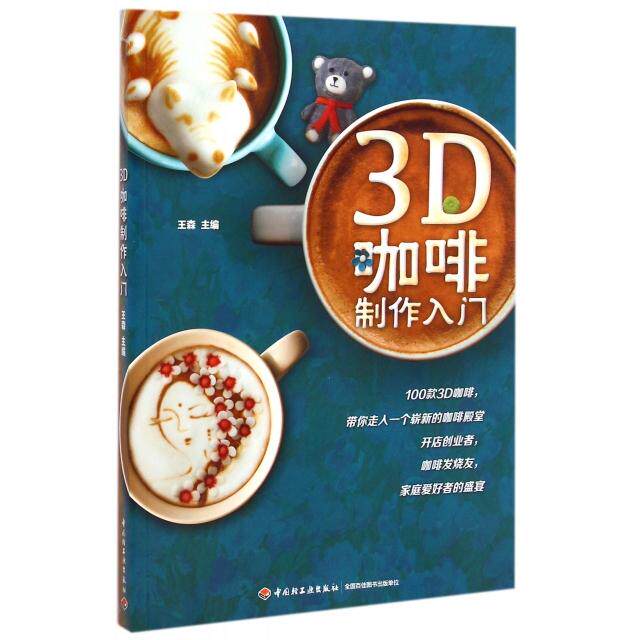 正版3D咖啡制作入门(附光盘)