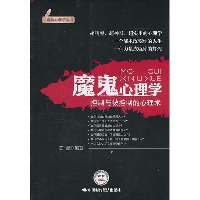正版魔鬼心理学