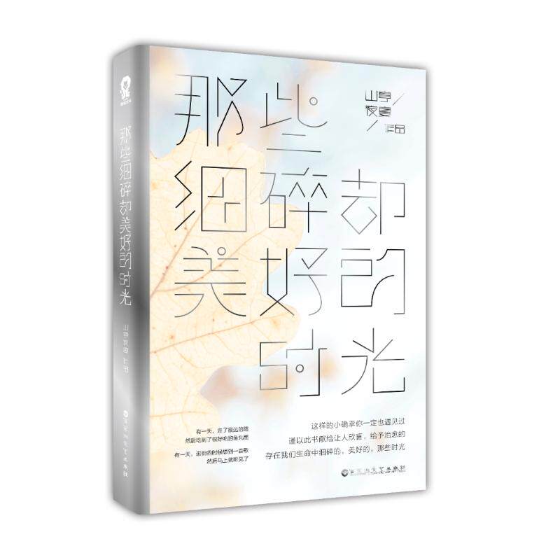 正版那些细碎却美好的时光