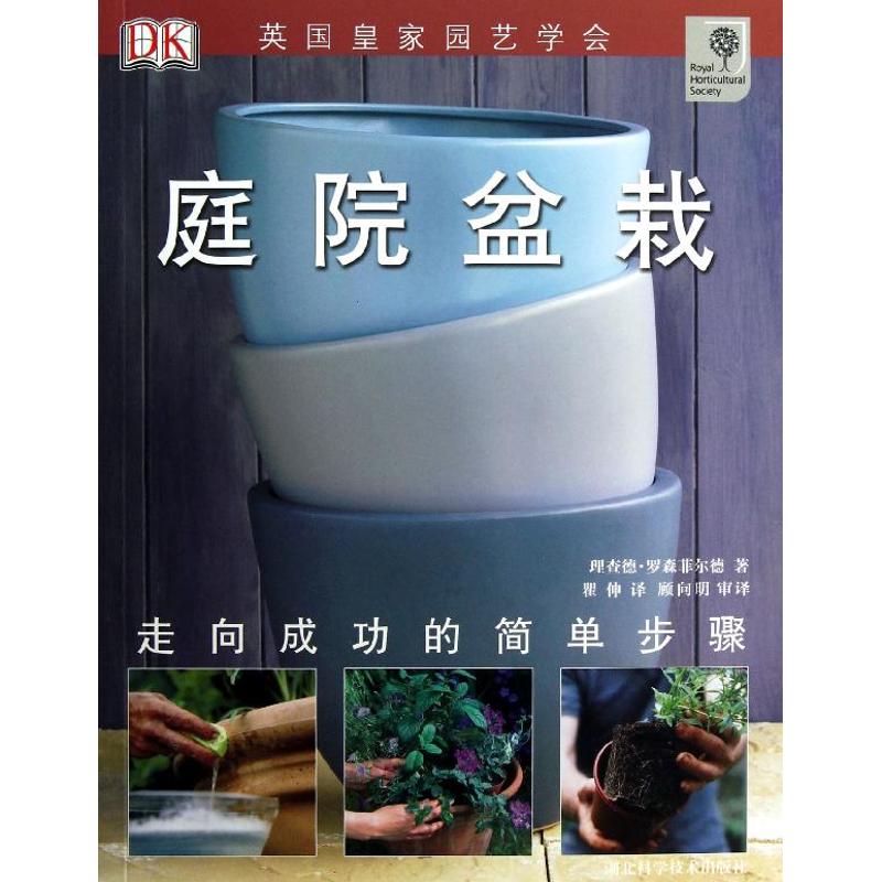 正版庭院盆栽