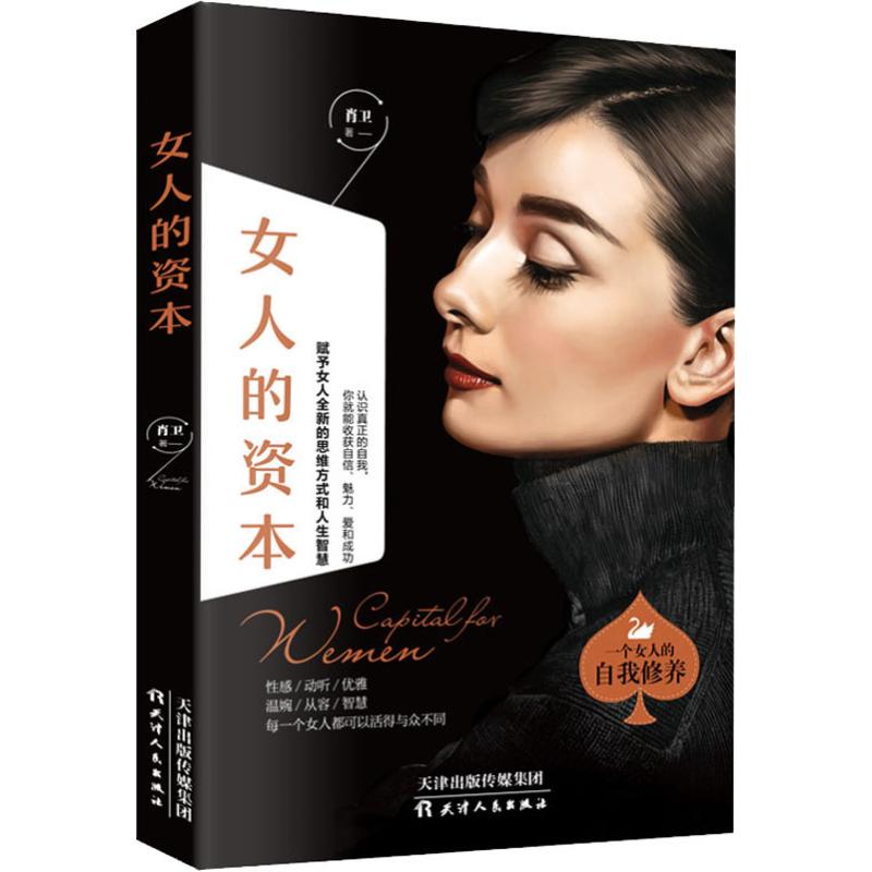 正版女人的资本