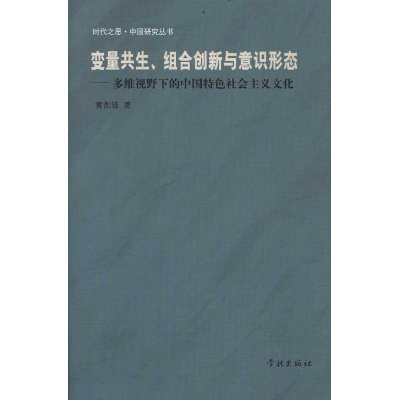 正版变量共生,组合创新与意识形态:多维视野下的义文化