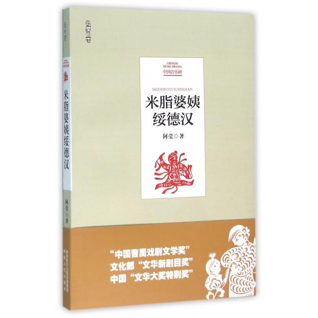 正版米脂婆姨绥德汉
