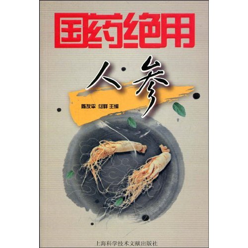 正版人参-国药绝用