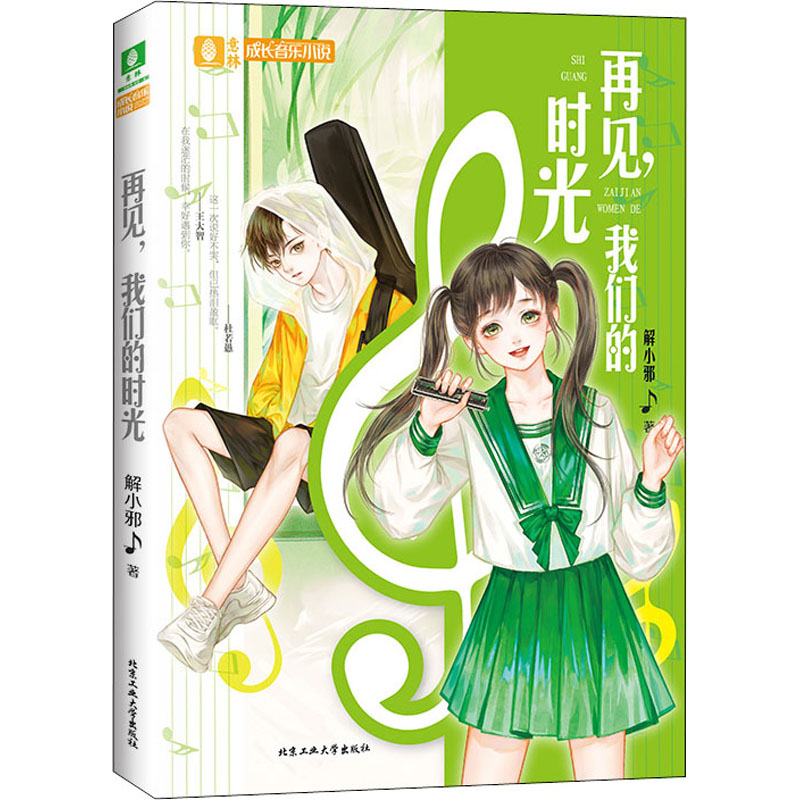 正版再见,我们的时光