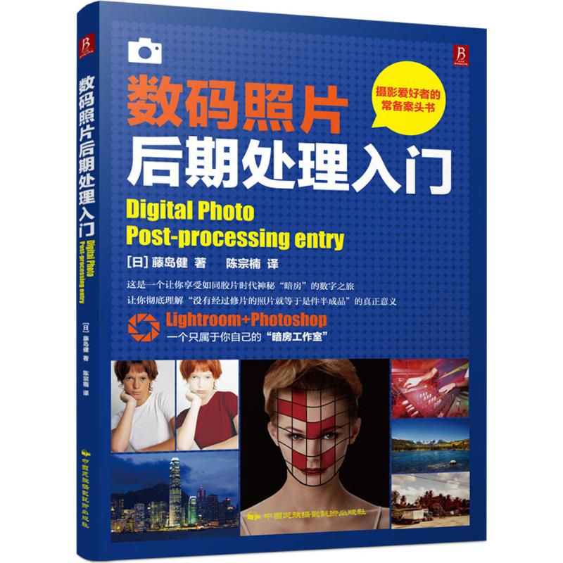 正版数码照片后期处理入门
