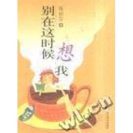 正版别在这时候想我