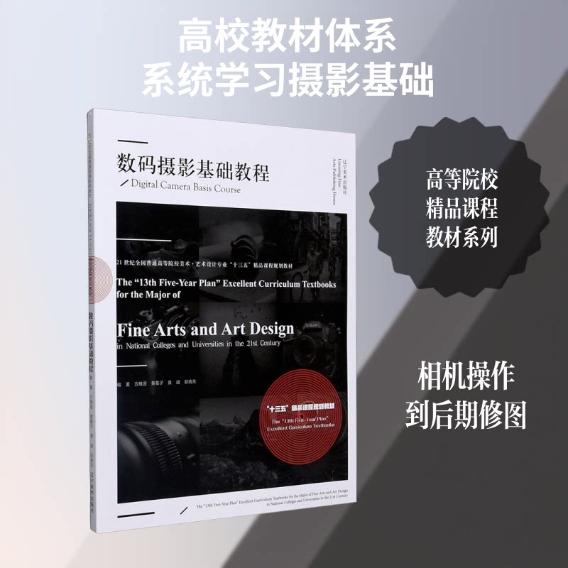 正版数码摄影基础教程