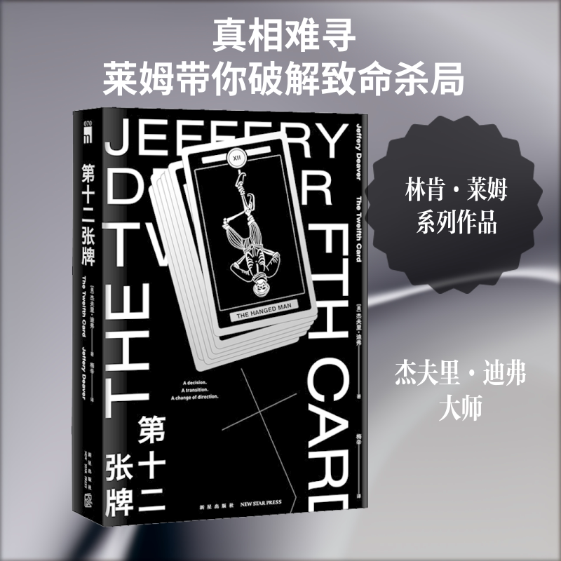 正版第十二张牌