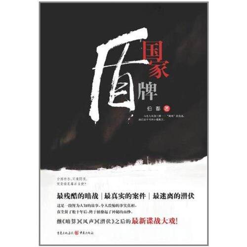 正版盾牌