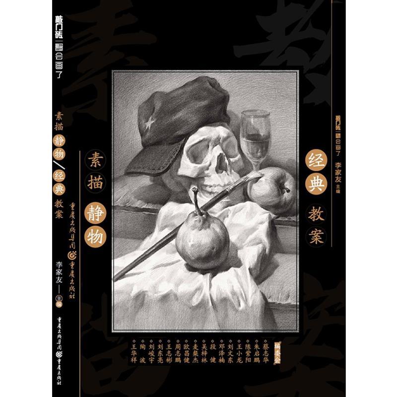 正版素描静物经典教案(从基础到进阶,学就会!点就通!)