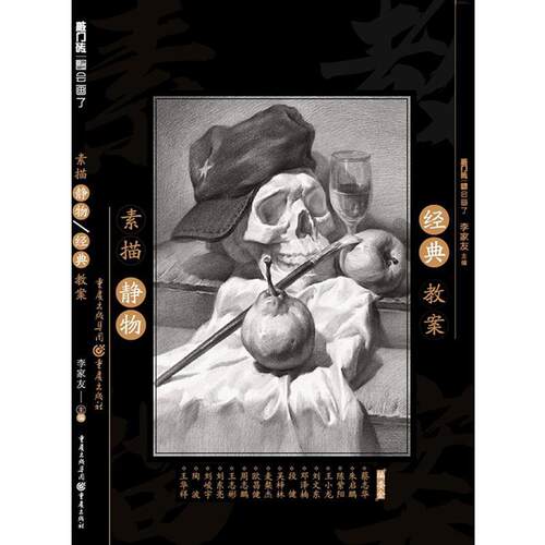 正版素描静物经典教案（从基础到进阶，学就会！点就通！）