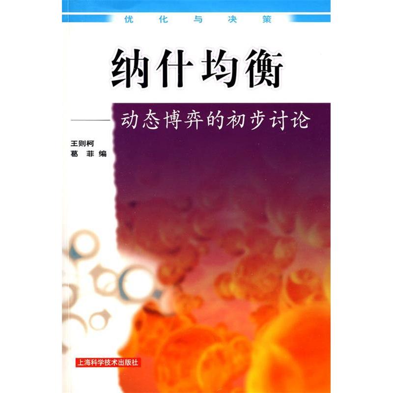 正版纳什均衡——动态博弈的初步讨论
