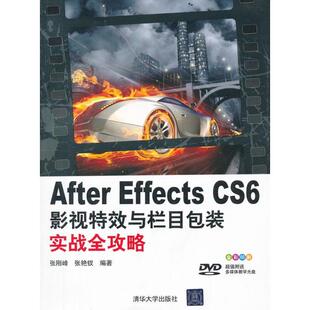 正版After Effects CS6影视与栏目包装实战全攻略