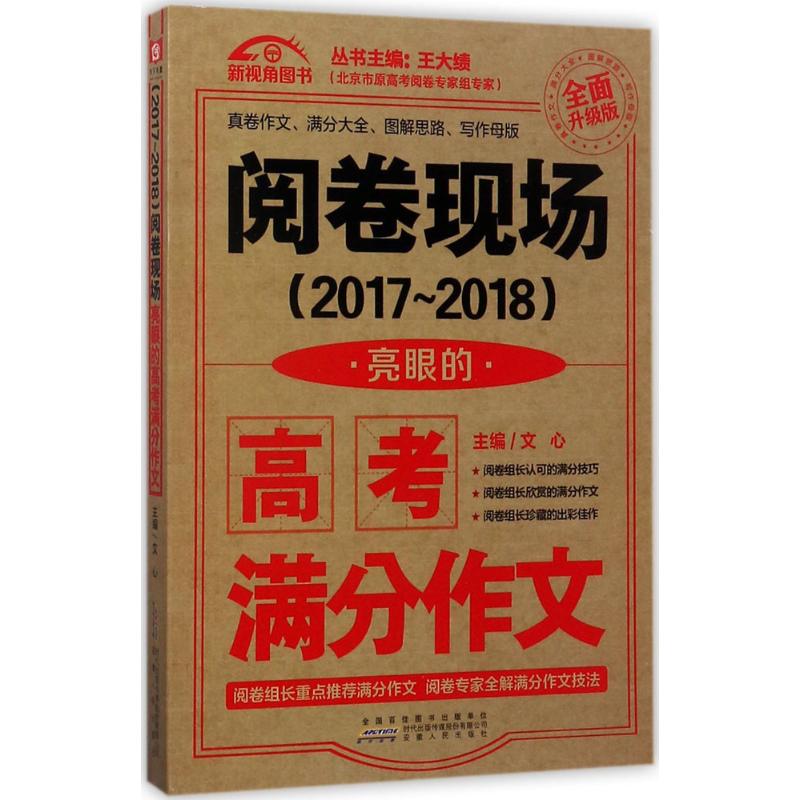 正版阅卷现场