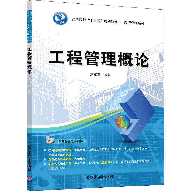 正版工程管理概论