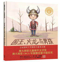 正版国王.火龙与男孩(聪明豆绘本.大奖章系列9)