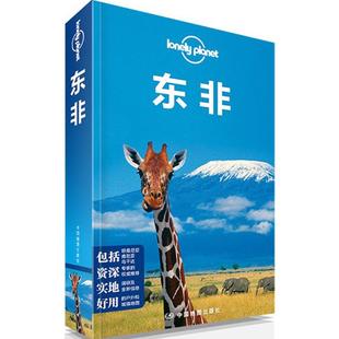 孤独星球Lonely Planet旅行指南系列:东非正版