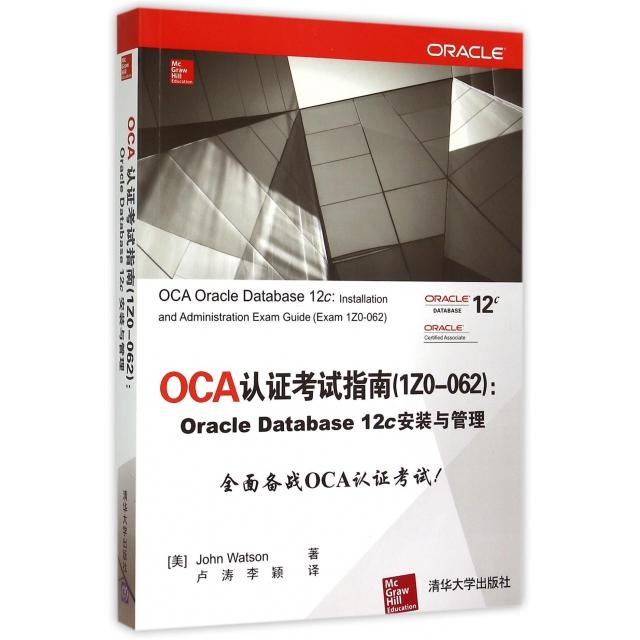 正版OCA认指南(1Z0-062Oracle Database12c安装与管理)