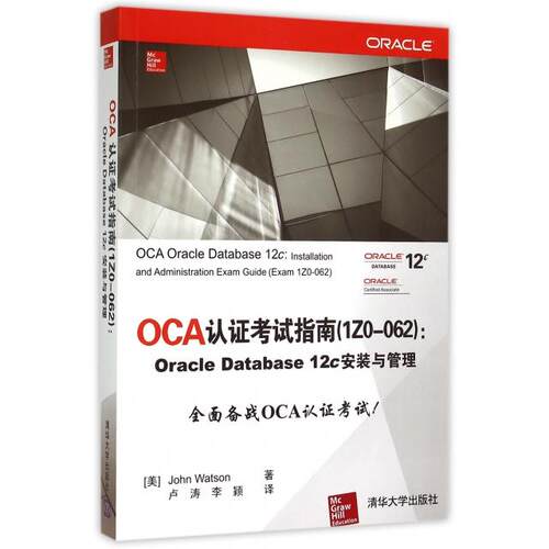 正版OCA认指南(1Z0-062Oracle Database12c安装与管理)