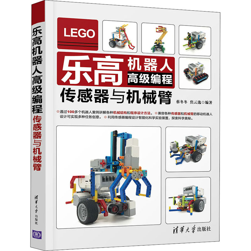 正版机器人高级编程 传感器与机械臂