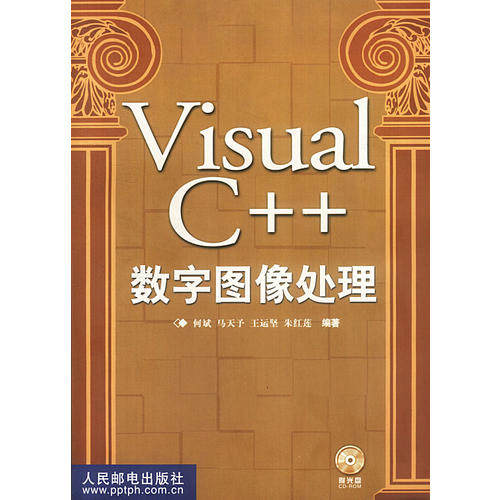 正版VisualC++数字图像处理(附光盘)