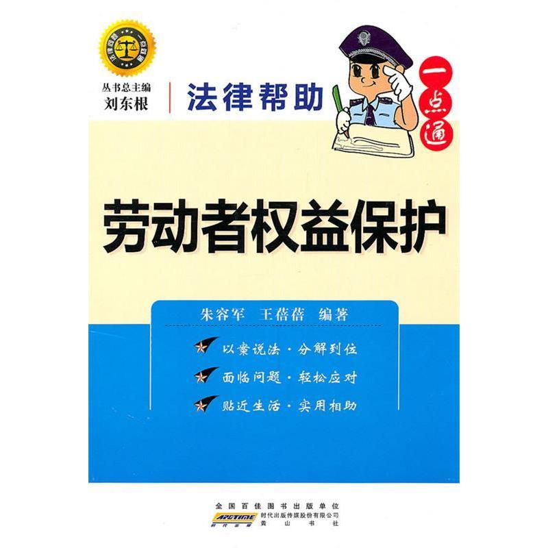 正版法律帮一点通?劳动者权益保护