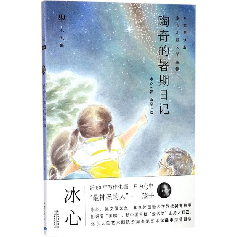 陶奇的暑期日记(名家朗读版)正版