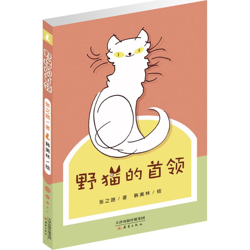 正版野猫的首领