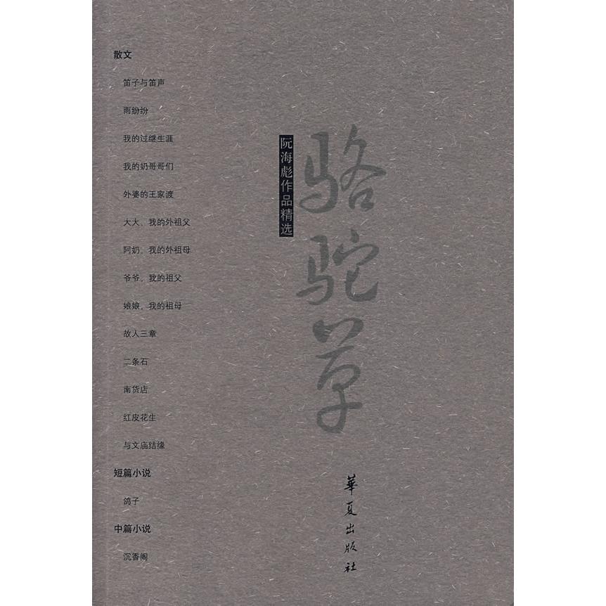 正版ZD阮海彪作品精选