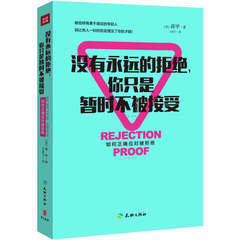 正版没有永远的拒绝,你只是暂时不被接受