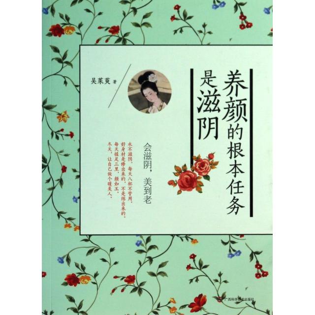 正版养颜的根本任务是滋阴