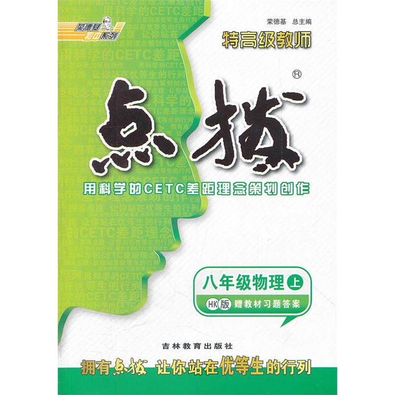 正版12秋点拨八年级物理HK(沪科)上