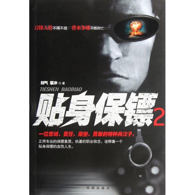 正版贴身保镖(2)