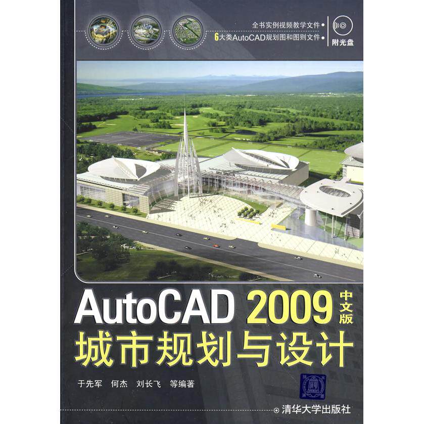 正版AutoCAD2009中文版城市规划与设计